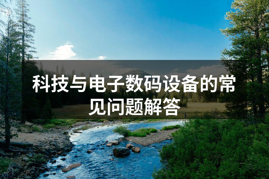 选择合适的智能手机是关键